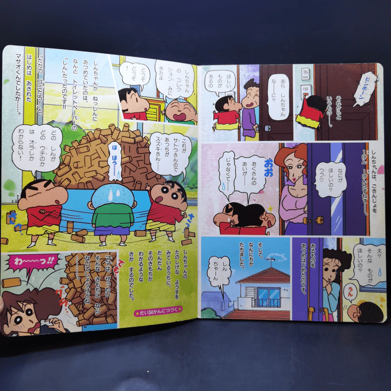 หนังสือการ์ตูนชินจัง ภาษาญี่ปุ่น ภาพสี รูปที่ 10