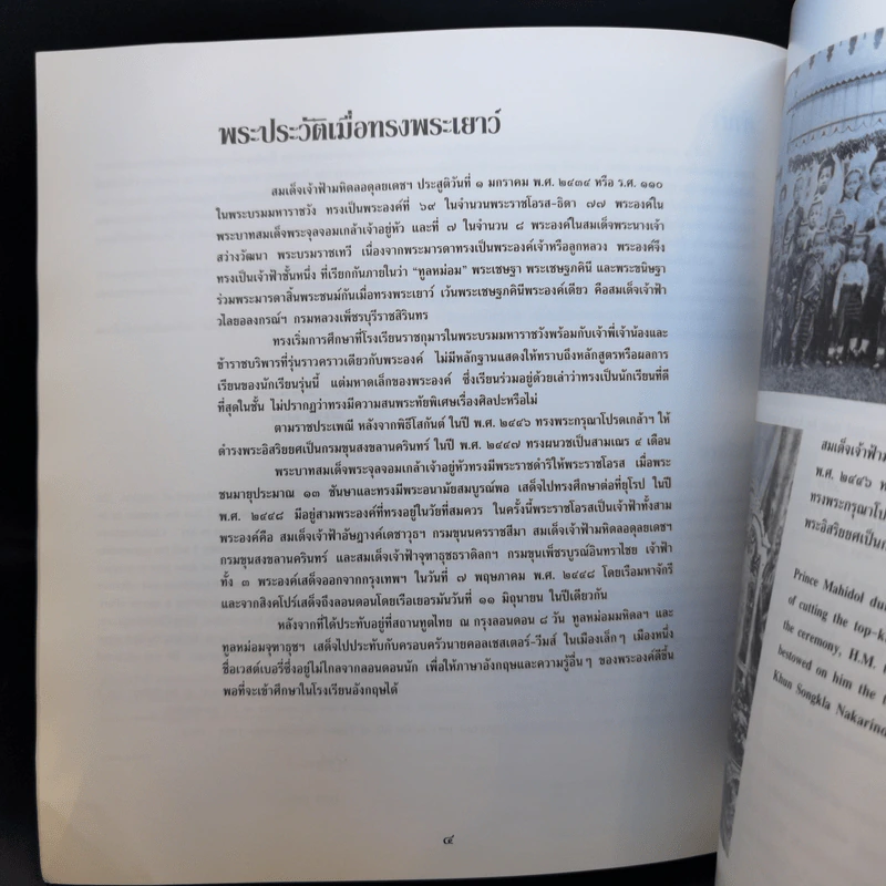 สมเด็จเจ้าฟ้ามหิดลฯ และงานศิลปะ (พระราชทานพระศพ สมเด็จพระเจ้าพี่นางเธอ เจ้าฟ้ากัลยาณิวัฒนาฯ) รูปที่ 13