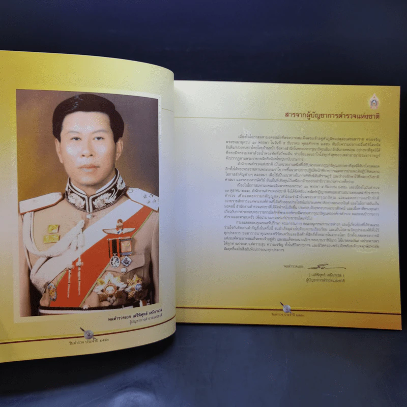 พิธีถวายสัตย์ปฏิญาณตน และสวนสนามของเหล่าข้าราชการตำรวจ รูปที่ 8
