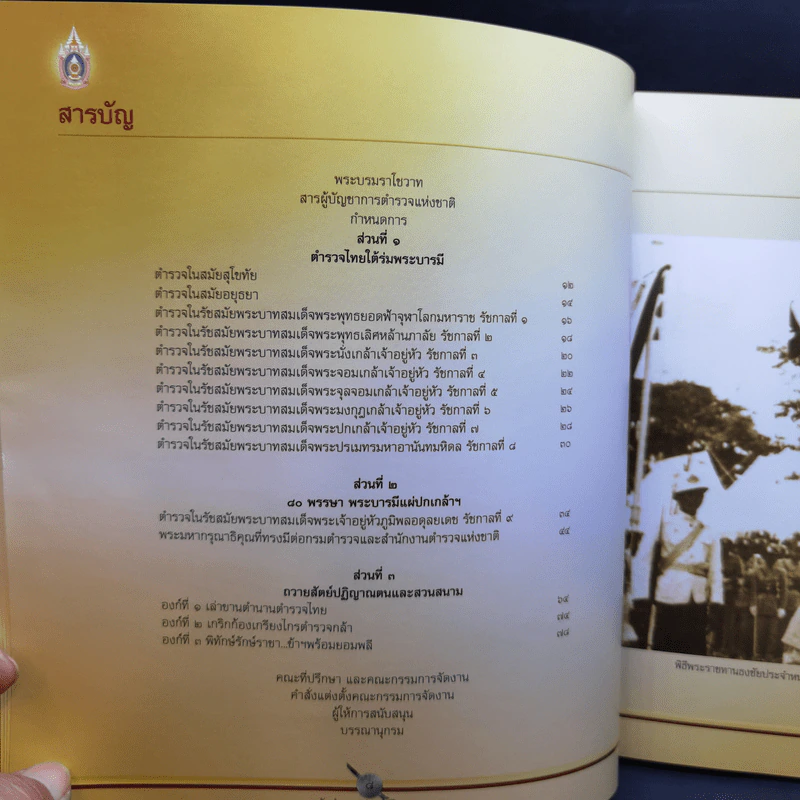 พิธีถวายสัตย์ปฏิญาณตน และสวนสนามของเหล่าข้าราชการตำรวจ รูปที่ 10