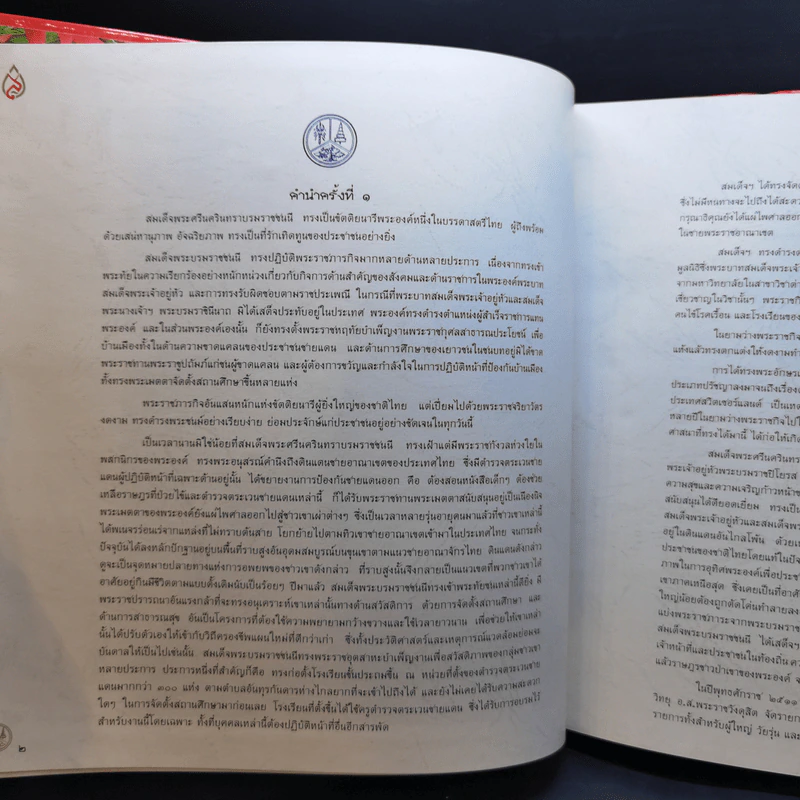 สมเด็จพระศรีนครินทราบรมราชชนนี รูปที่ 9
