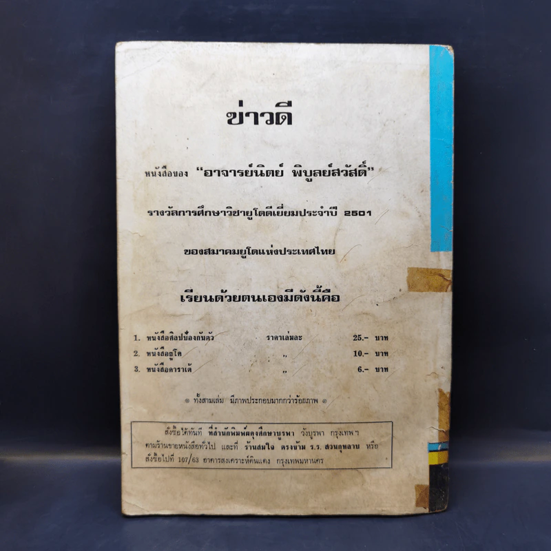 สำนวนโวหาร สุภาษิต คำพังเพย รูปที่ 2