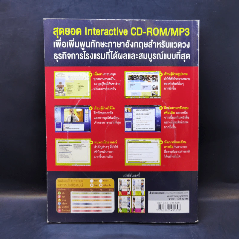 ชุด ภาษาสำหรับมืออาชีพ ภาษาอังกฤษเพื่อธุรกิจการโรงแรม รูปที่ 2