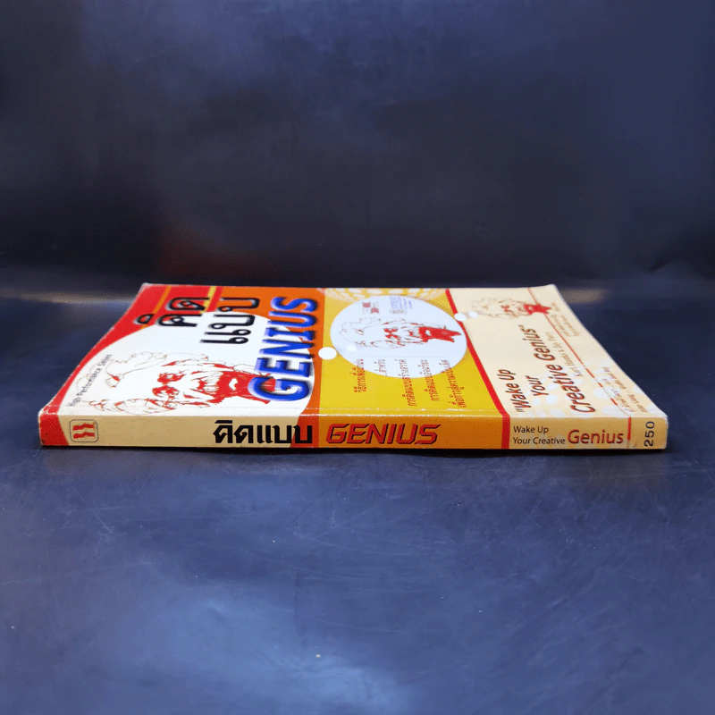 คิดแบบ Genius - Kurt Hanks & Jay Parry รูปที่ 3