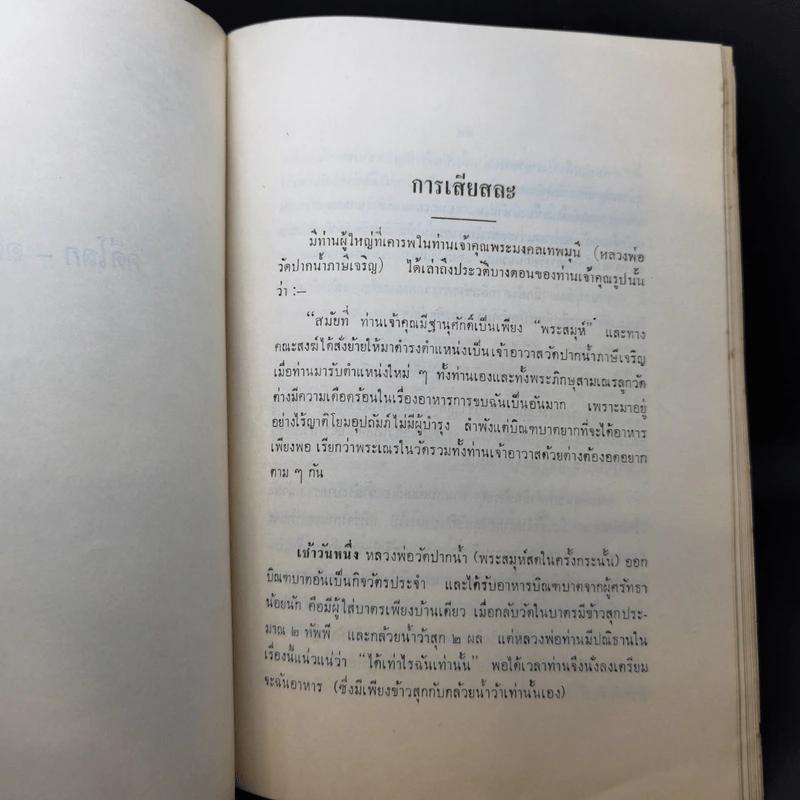 ราชวสตีธรรม คดีโลก-คดีธรรม - นายทวี วรคุณ รูปที่ 13