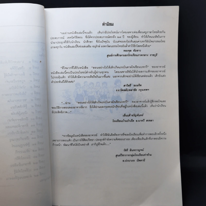 สอนอย่างไรให้เด็กเกิดแรงบันดาลใจ เขียนบทกวี - ชาตรี สำราญ รูปที่ 10