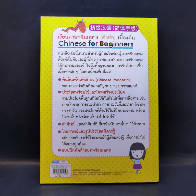เรียนภาษาจีนกลางเบื้องต้น รูปที่ 2