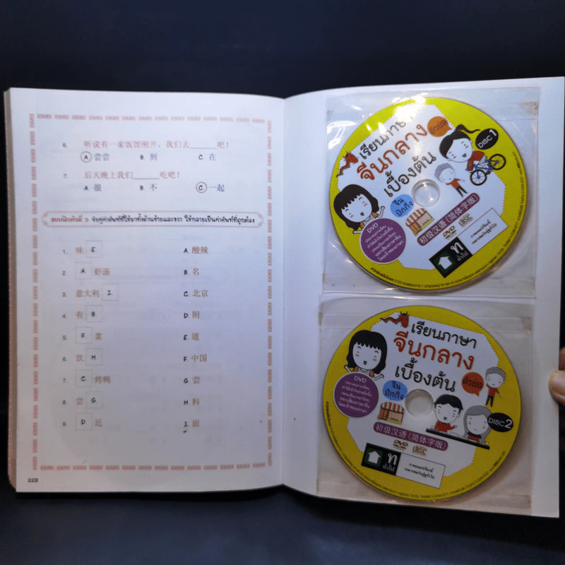 เรียนภาษาจีนกลางเบื้องต้น รูปที่ 13