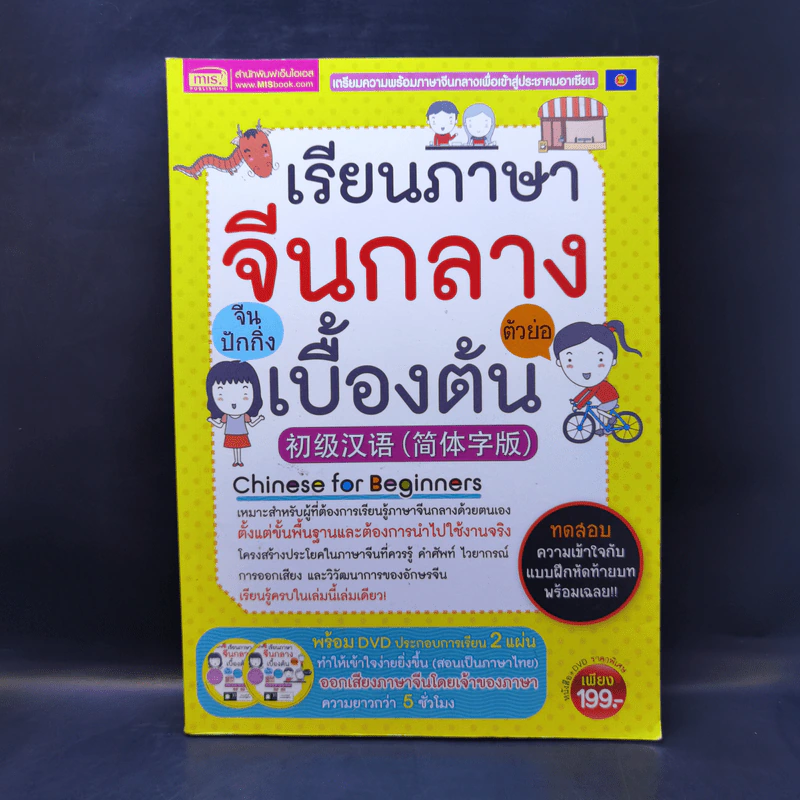 เรียนภาษาจีนกลางเบื้องต้น รูปที่ 1