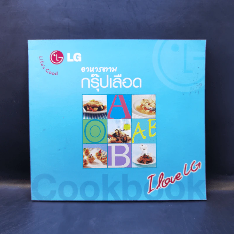 อาหารตามกรุ๊ปเลือด - LG รูปที่ 1
