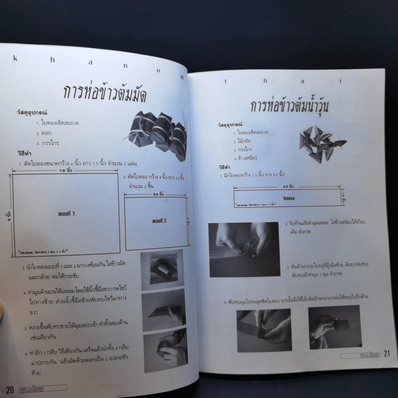 อาชีพแก้จน ขนมไทย พร้อมเทคนิคการห่อขนมด้วยใบตอง รูปที่ 13