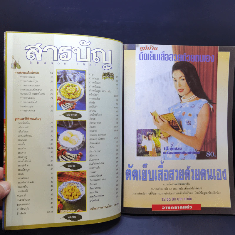 อาชีพแก้จน ขนมไทย พร้อมเทคนิคการห่อขนมด้วยใบตอง รูปที่ 10