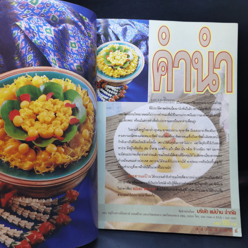 อาชีพแก้จน ขนมไทย พร้อมเทคนิคการห่อขนมด้วยใบตอง รูปที่ 9
