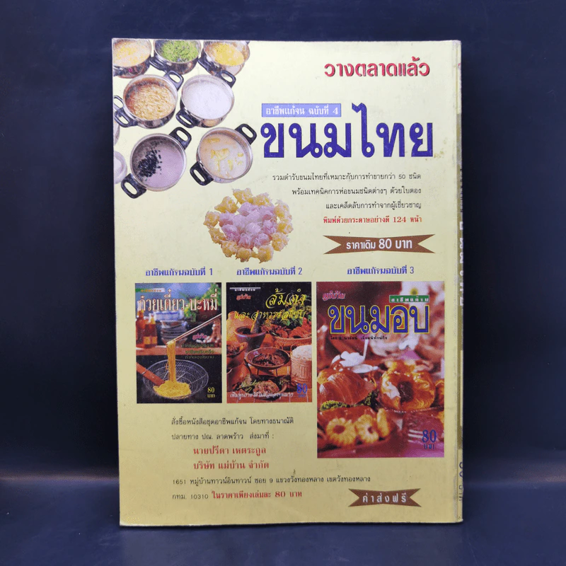 อาชีพแก้จน ขนมไทย พร้อมเทคนิคการห่อขนมด้วยใบตอง รูปที่ 2