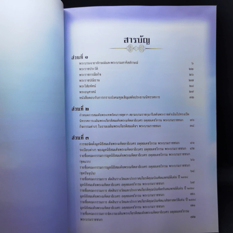 นิทรรศการเฉลิมพระเกียรติ สมเด็จพระมหิตลาธิเบศรฯ รูปที่ 8