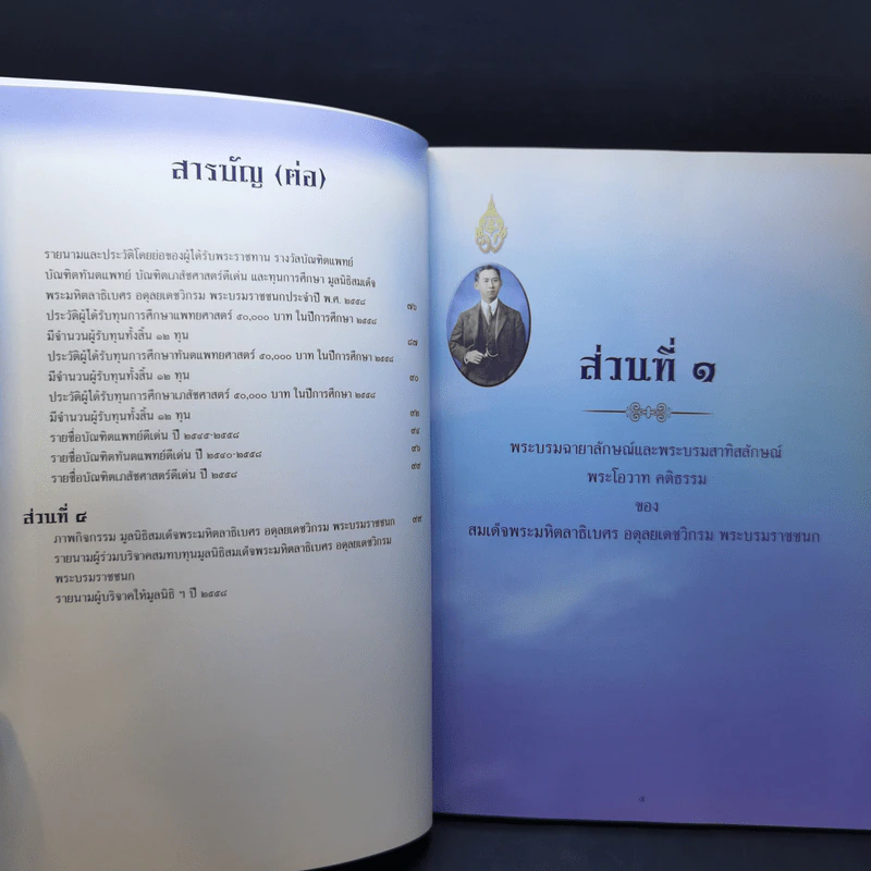นิทรรศการเฉลิมพระเกียรติ สมเด็จพระมหิตลาธิเบศรฯ รูปที่ 9