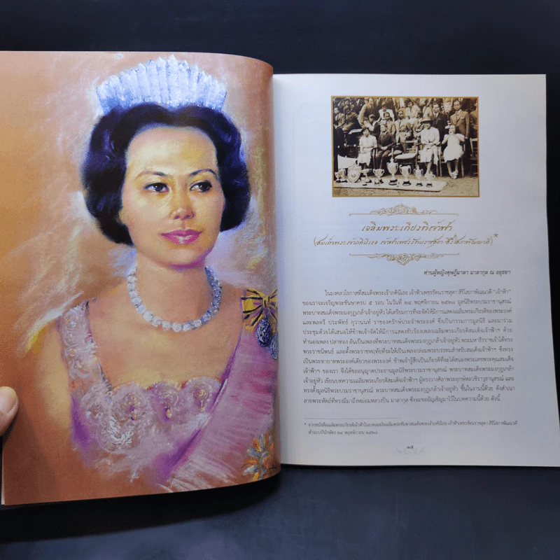 พระราชพิธีพระราชทานเพลิงพระศพ สมเด็จพระเจ้าภคินีเธอ เจ้าฟ้าเพชรรัตนราชสุดา รูปที่ 11