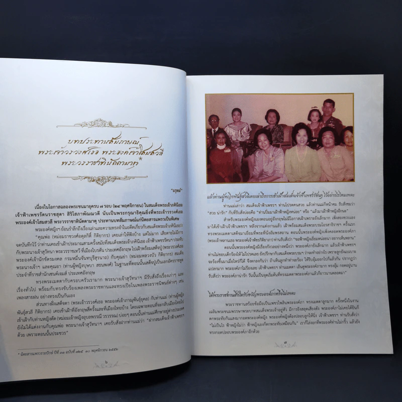 พระราชพิธีพระราชทานเพลิงพระศพ สมเด็จพระเจ้าภคินีเธอ เจ้าฟ้าเพชรรัตนราชสุดา รูปที่ 10