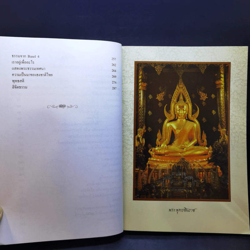 เสียงจากปากเกร็ด - หลวงปู่บุญฤทธิ์ ปัณฑิโต รูปที่ 12