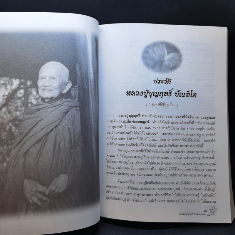 เสียงจากปากเกร็ด - หลวงปู่บุญฤทธิ์ ปัณฑิโต รูปที่ 17