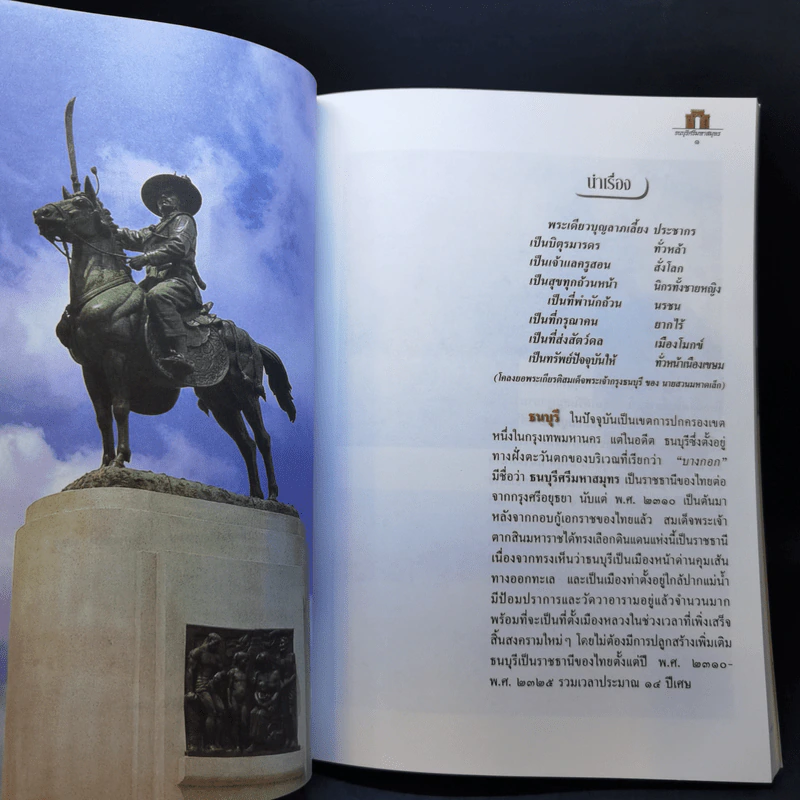 อนุสรณ์ พระราชสังวรวิมล รูปที่ 15