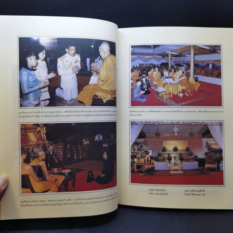 อนุสรณ์ พระราชสังวรวิมล รูปที่ 11