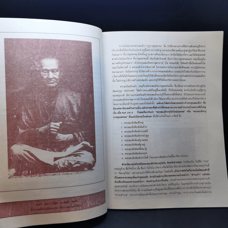 ประวัติและอภินิหาร พระสมเด็จพิมพ์ทรงไกเซอร์ รูปที่ 13