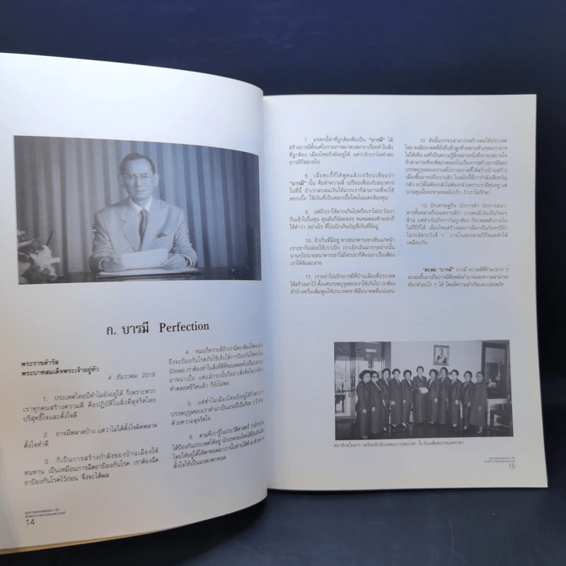 สุภาพพสกนิกร คือพรพระราชทานของพระองค์ สารคดีเสริมสร้างสุขภาพ รูปที่ 13