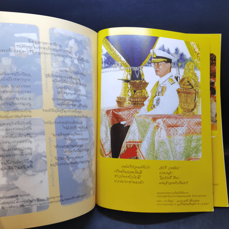 สุภาพพสกนิกร คือพรพระราชทานของพระองค์ สารคดีเสริมสร้างสุขภาพ รูปที่ 8