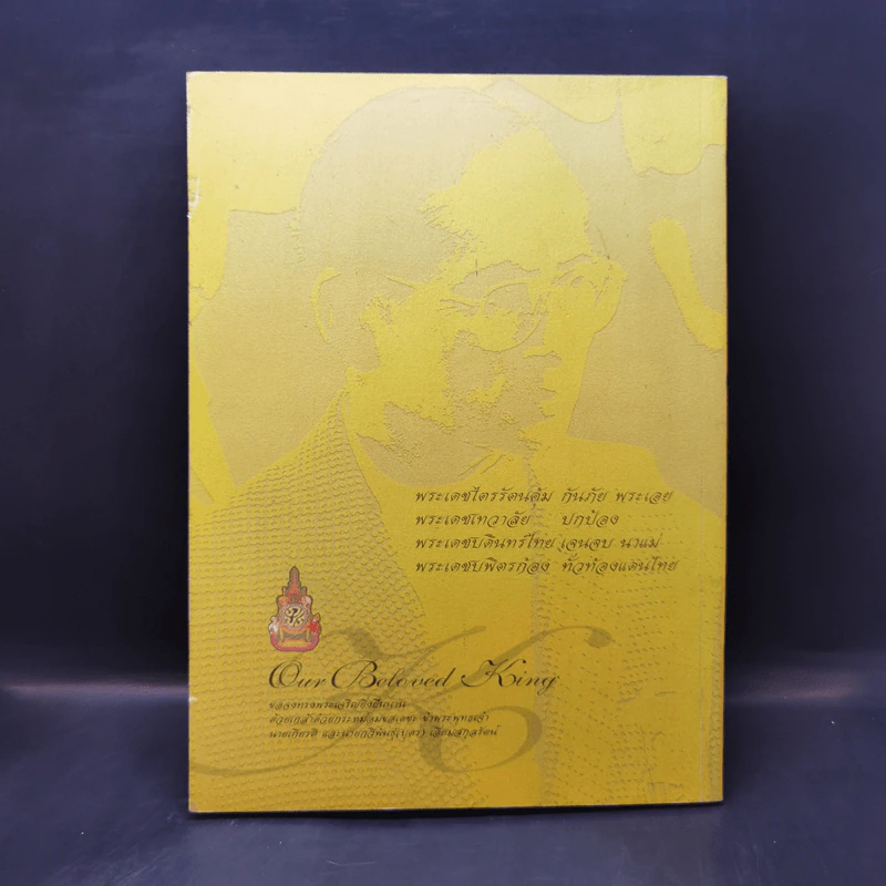 สุภาพพสกนิกร คือพรพระราชทานของพระองค์ สารคดีเสริมสร้างสุขภาพ รูปที่ 2