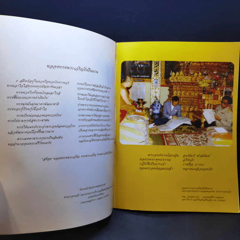 สุภาพพสกนิกร คือพรพระราชทานของพระองค์ สารคดีเสริมสร้างสุขภาพ รูปที่ 9