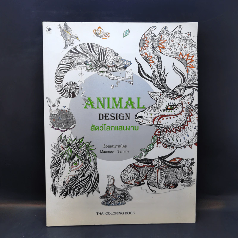 Animal Design สัตว์โลกแสนงาม - Maomee_Sammy รูปที่ 1