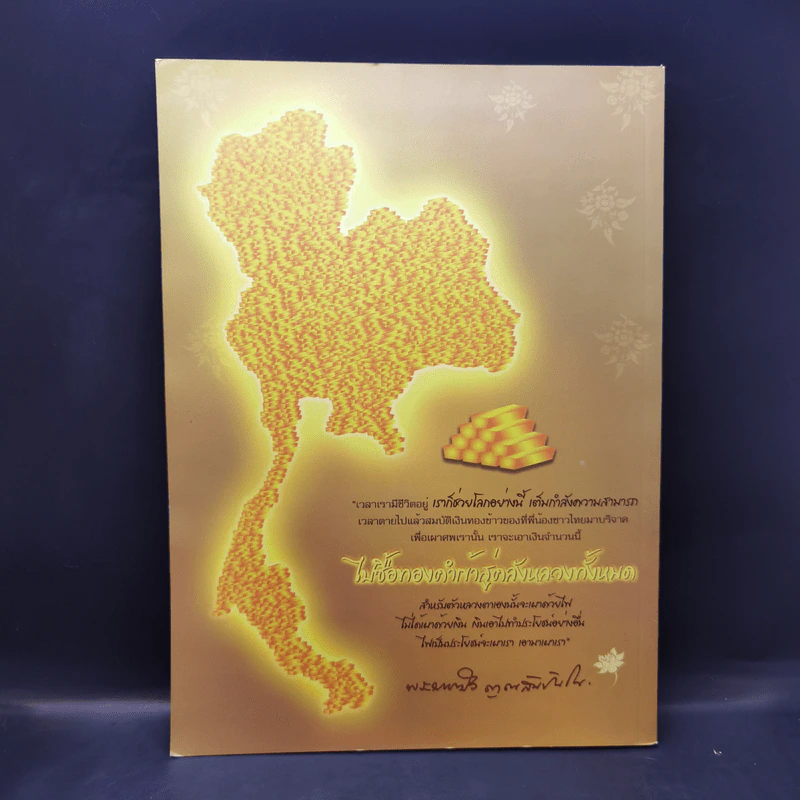 ประมวลภาพพิธีในงานมรณภาพพระธรรมวิสุทธิมงคล (หลวงตาพระมหาบัว ญาณสัมปันโน) รูปที่ 2