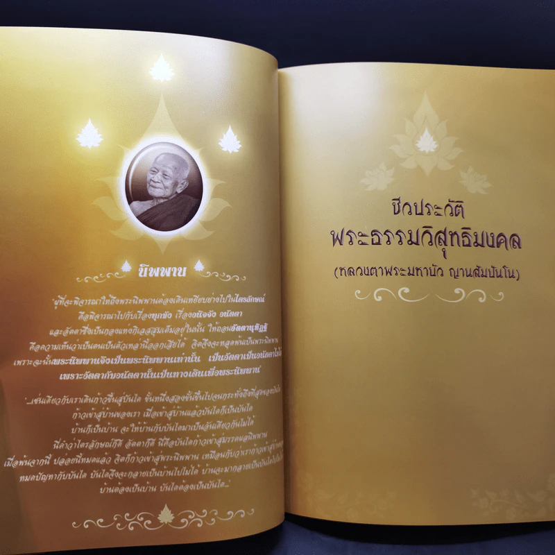 ประมวลภาพพิธีในงานมรณภาพพระธรรมวิสุทธิมงคล (หลวงตาพระมหาบัว ญาณสัมปันโน) รูปที่ 12