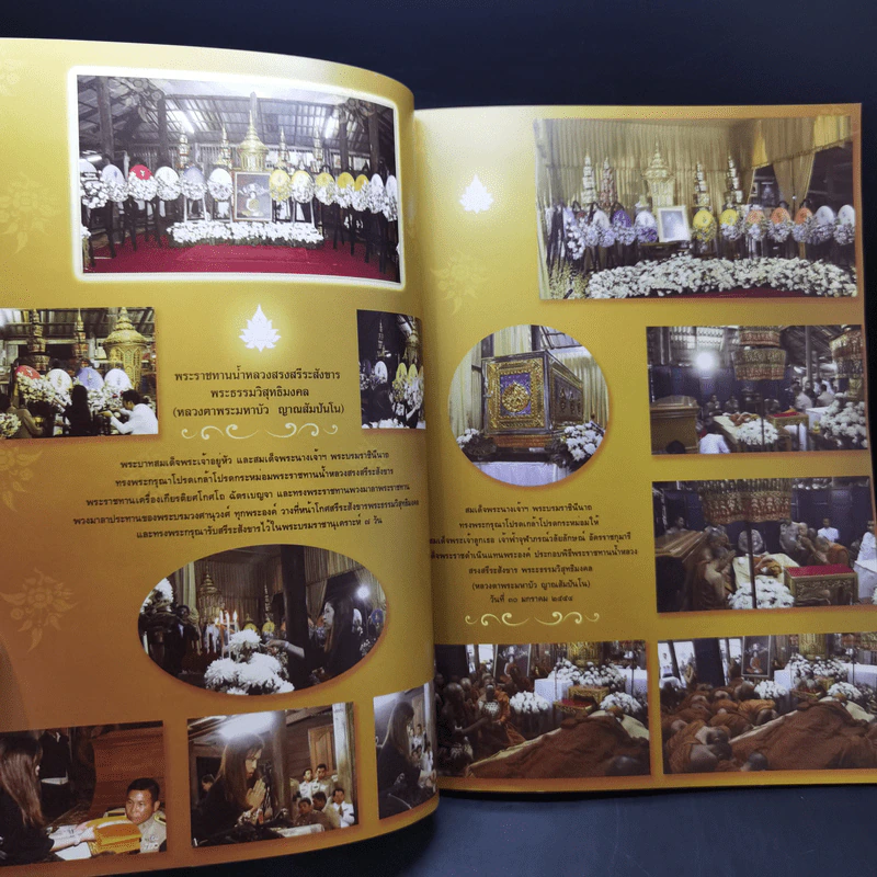 ประมวลภาพพิธีในงานมรณภาพพระธรรมวิสุทธิมงคล (หลวงตาพระมหาบัว ญาณสัมปันโน) รูปที่ 11