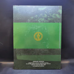 สวนสวรรค์ของชาวกรุง รูปที่ 2