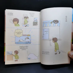 บันทึกของฉันกับมาเมะโกมะ เล่ม 1-9 รูปที่ 14