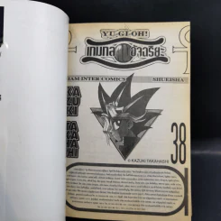 Yu-Gi-Oh ยูกิ เกมกลคนอัจฉริยะ 38 เล่มจบ รูปที่ 27