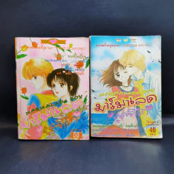 มาร์มาเลดสุดที่รัก ภาค 1-2 ครบชุด 2 เล่มจบ - Yoshizumi Wataru รูปที่ 1