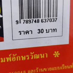 หัวเราะคลายเครียด - น้ำตาลหวาน รูปที่ 14