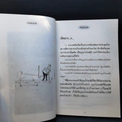 หัวร่อข้ามชาติ - พิชาน รูปที่ 9