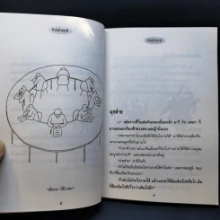 หัวร่อข้ามชาติ - พิชาน รูปที่ 10