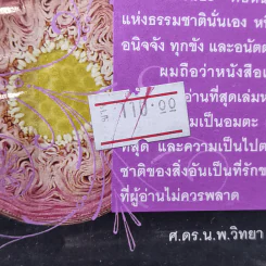 ชีวิตก็แค่เนี๊ยะ - ผาสุก ถมยา รูปที่ 13