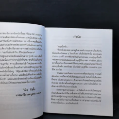 เด็กชายลำไส้สั้น - ธรณ์ ธำรงนาวาสวัสดิ์ รูปที่ 9