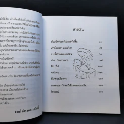 เด็กชายลำไส้สั้น - ธรณ์ ธำรงนาวาสวัสดิ์ รูปที่ 10