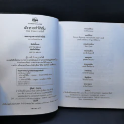 เด็กชายลำไส้สั้น - ธรณ์ ธำรงนาวาสวัสดิ์ รูปที่ 8