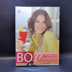Bo appetite โบ แอพพิไทท์ - ชญาดา มัสยวาณิช (โบ) รูปที่ 1