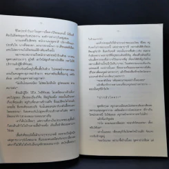 ร้อยข้อสอบใส่กรอบหนังสือ - อาจารย์ปิง ดาว้องก์ รูปที่ 10