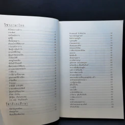 ร้อยข้อสอบใส่กรอบหนังสือ - อาจารย์ปิง ดาว้องก์ รูปที่ 9