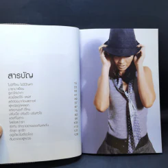 แต่งงานหรือขึ้นคานดี - พิมลวรรณ ศุภยางค์ รูปที่ 11